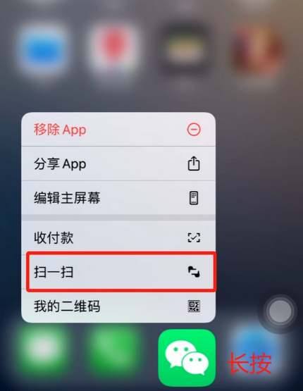 郑州苹果手机维修分享iPhone 15如何快速打开扫一扫 