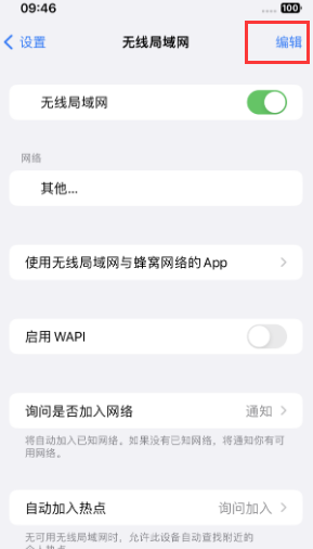 郑州苹果Wifi维修分享iPhone怎么关闭公共网络WiFi自动连接 