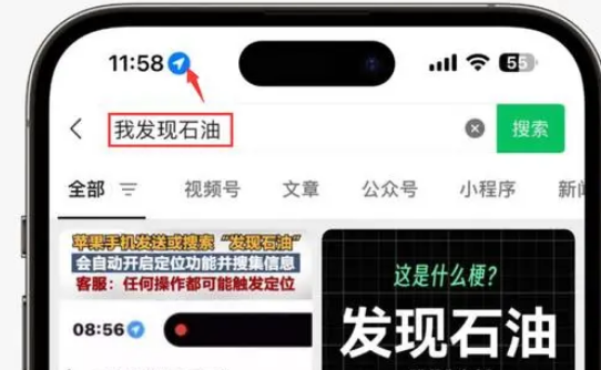 郑州苹果客服中心分享iPhone 输入“发现石油”触发定位