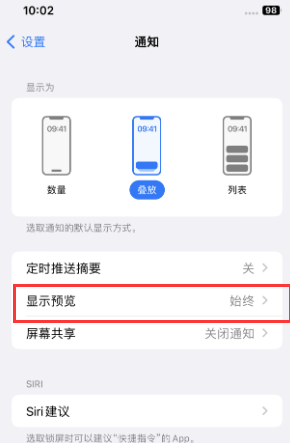 郑州苹果售后维修中心分享iPhone手机收不到通知怎么办 