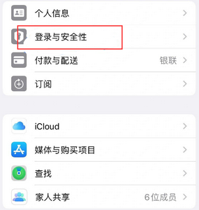 郑州苹果维修站分享手机号注册的Apple ID如何换成邮箱【图文教程】 