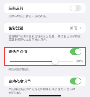 郑州苹果电池维修分享iPhone省电巧妙设置降低白点值