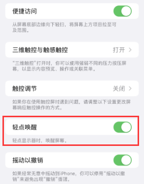 郑州苹果授权维修站分享iPhone轻点无法唤醒怎么办