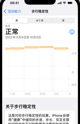 郑州iPhone手机维修如何在iPhone开启'步行稳定性通知'