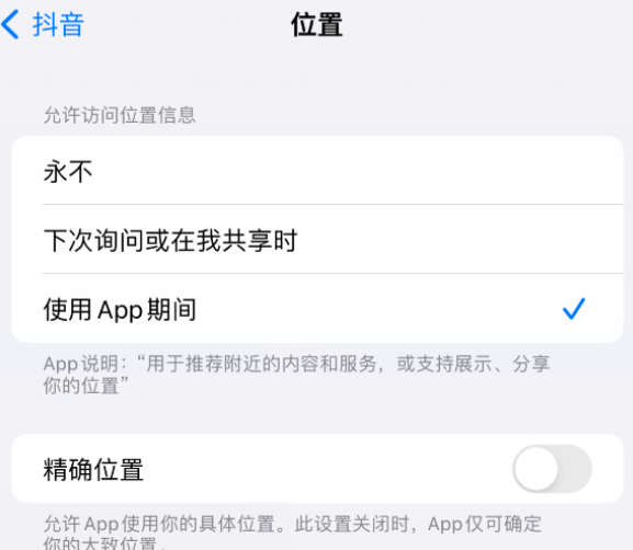 郑州apple服务如何检查iPhone中哪些应用程序正在使用位置