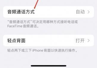 郑州苹果蓝牙维修店分享iPhone设置蓝牙设备接听电话方法