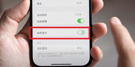 郑州苹果15换屏服务分享iPhone15屏幕常亮怎么办