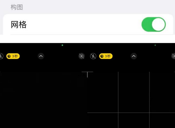 郑州苹果手机维修网点分享iPhone如何开启九宫格构图功能