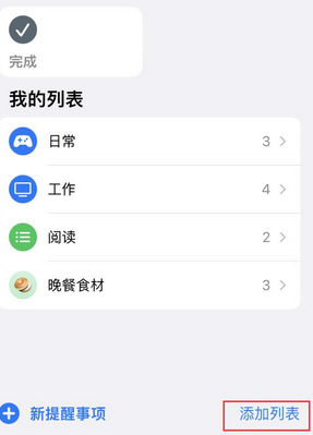 郑州苹果14维修店分享iPhone14如何设置主屏幕显示多个不同类型提醒事项 