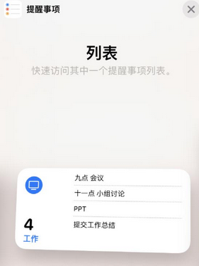 郑州苹果14维修店分享iPhone14如何设置主屏幕显示多个不同类型提醒事项