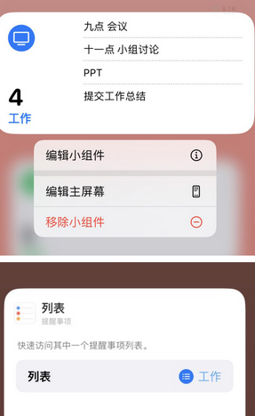 郑州苹果14维修店分享iPhone14如何设置主屏幕显示多个不同类型提醒事项