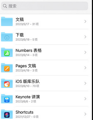 郑州apple维修中心分享iPhone文件应用中存储和找到下载文件