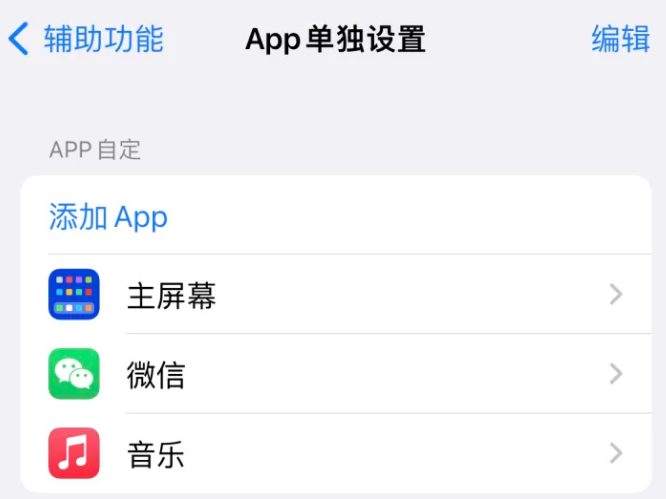 郑州苹果14服务点分享iPhone14如何单独设置App