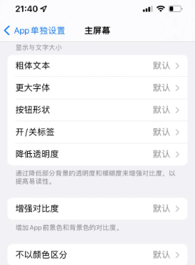 郑州苹果14服务点分享iPhone14如何单独设置App