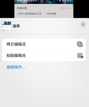 郑州iPhone维修服务分享iPhone怎么批量修图