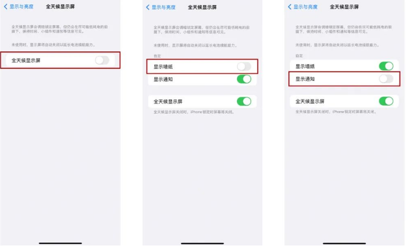 郑州苹果14Pro维修分享iPhone14Pro息屏显示时间设置方法 