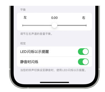 郑州苹果14维修分享iPhone14静音时如何设置LED闪烁提示 