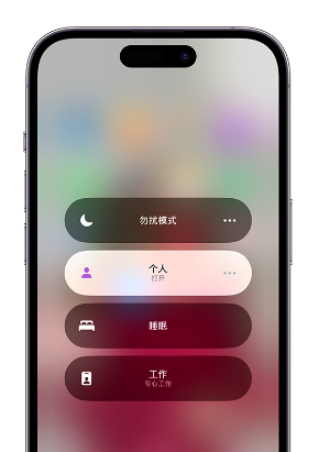 郑州苹果14维修中心分享在iPhone14上定制个人专注模式 