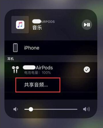 郑州苹果14音频维修点分享iPhone14音频共享设置方法 