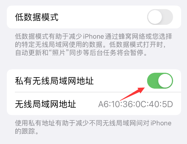 郑州苹果wifi维修店分享iPhone私有无线局域网地址开启方法 