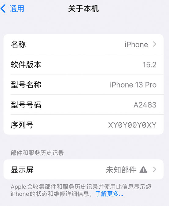 郑州苹果14维修服务分享如何查看iPhone14系列部件维修历史记录 