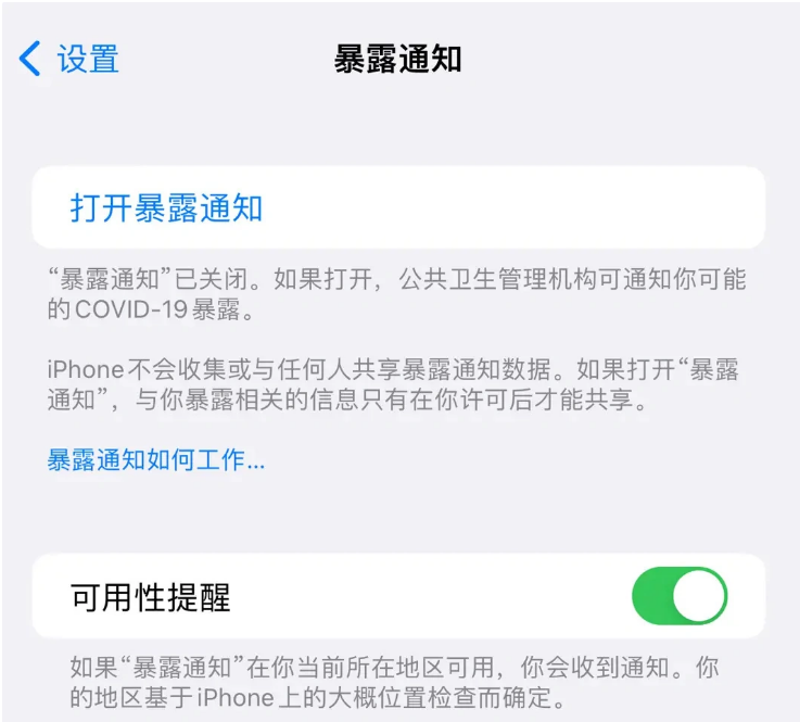 郑州苹果指定维修服务分享iPhone关闭暴露通知操作方法 