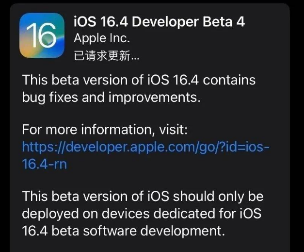 郑州苹果维修网点分享iOS 16.4 beta 4更新内容及升级建议 