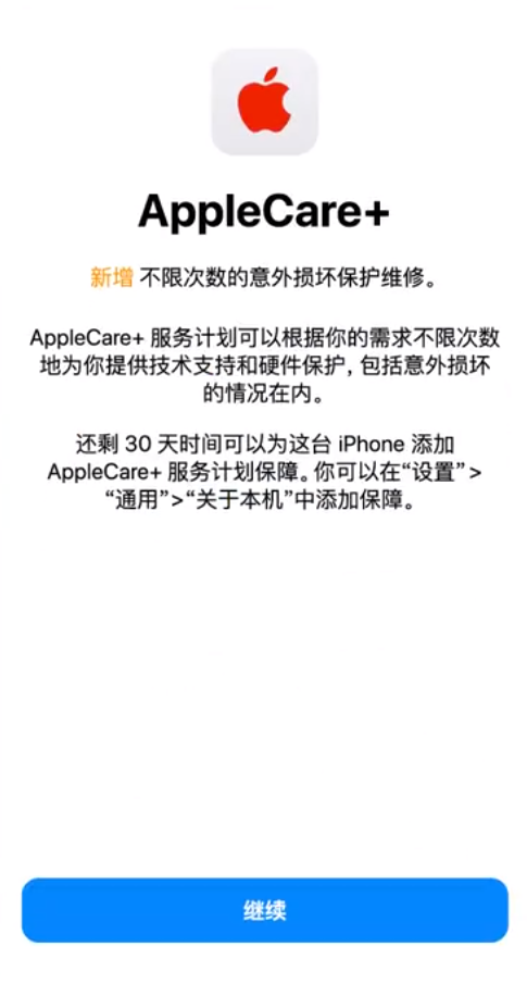 郑州苹果手机维修分享:如何在iPhone上购买AppleCare+服务计划? 