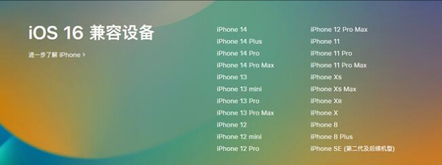 郑州苹果手机维修分享:iOS 16.4 Beta 3支持哪些机型升级？ 