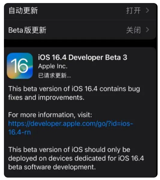 郑州苹果手机维修分享：iOS16.4Beta3更新了什么内容？ 