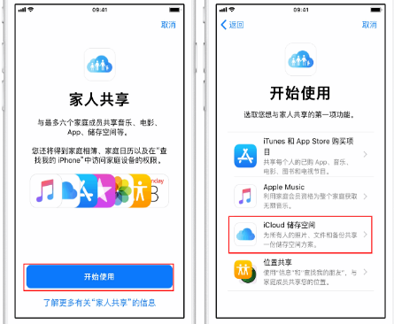 郑州苹果14维修分享：iPhone14如何与家人共享iCloud储存空间？ 