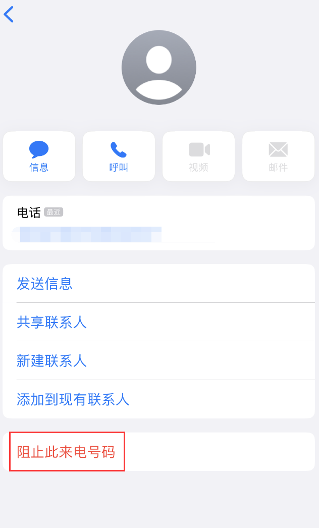 郑州苹果手机维修分享：iPhone 拒收陌生人 iMessage 信息的方法 