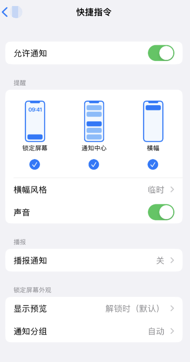 郑州苹果手机维修分享如何在 iPhone 上关闭快捷指令通知 