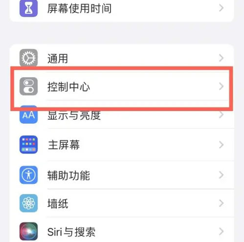 郑州苹果14维修分享iPhone14控制中心功能添加方法 