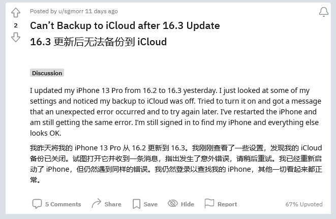 郑州苹果手机维修分享iOS 16.3 升级后多项 iCloud 服务无法同步怎么办 