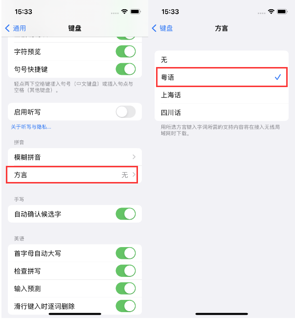 郑州苹果14服务点分享iPhone 14plus设置键盘粤语方言的方法 