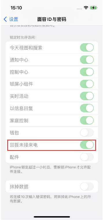 郑州苹果14维修店分享iPhone14禁用锁定时回拨未接来电方法 