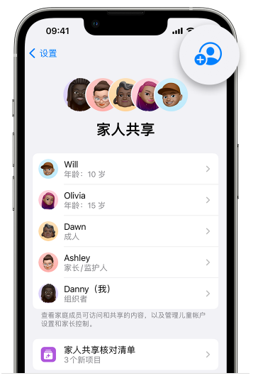 郑州苹果维修网点分享iOS 16 小技巧：通过“家人共享”为孩子创建 Apple ID 