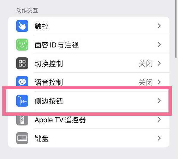 郑州苹果14维修店分享iPhone14 Plus侧键双击下载功能关闭方法 