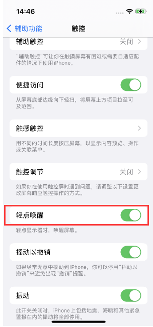 郑州苹果14维修店分享iPhone 14双击屏幕不亮怎么办 