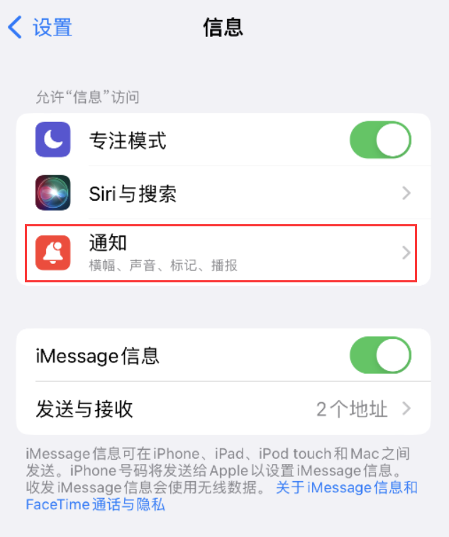 郑州苹果14维修店分享iPhone 14 机型设置短信重复提醒的方法 