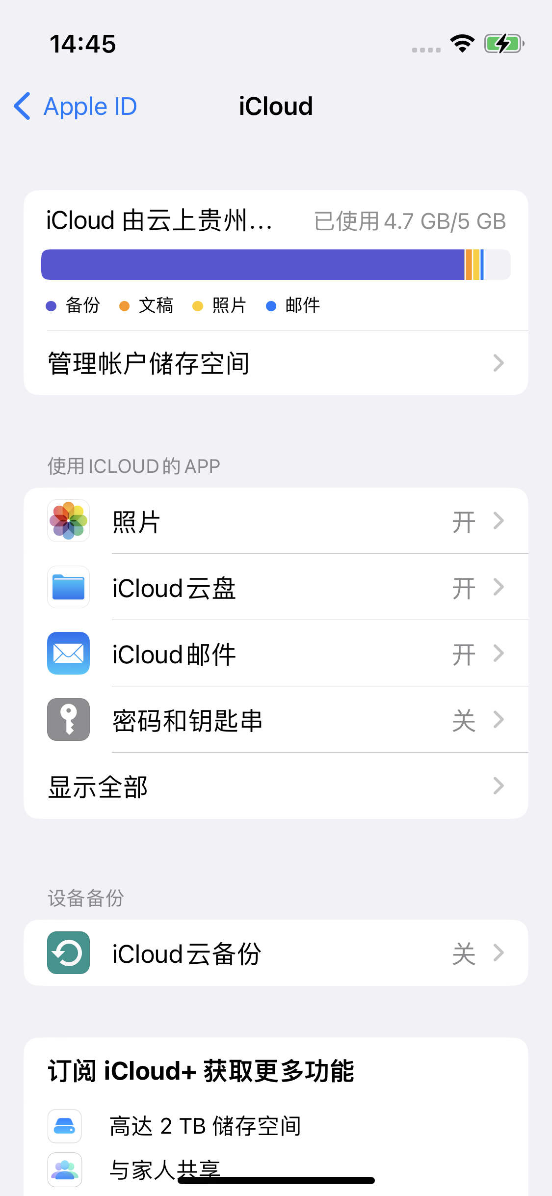 郑州苹果14维修分享iPhone 14 开启iCloud钥匙串方法 