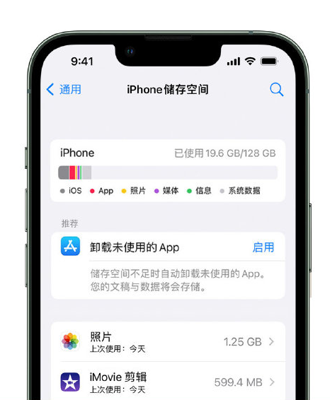 郑州苹果14维修店分享管理 iPhone 14 机型储存空间的方法 