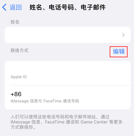 郑州苹果手机维修点分享iPhone 上更新 Apple ID的方法 