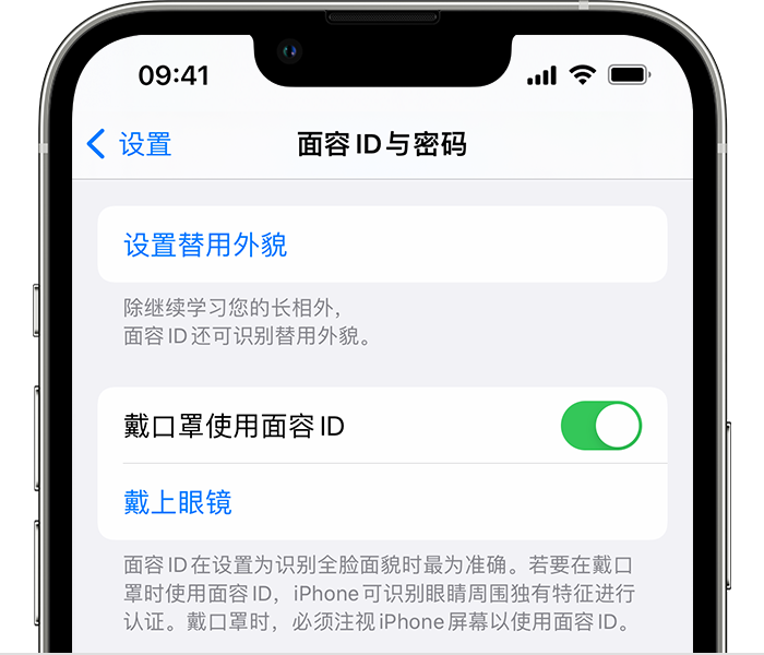 郑州苹果14维修店分享佩戴口罩时通过面容 ID 解锁 iPhone 14的方法 