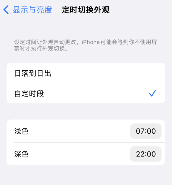 郑州苹果维修分享如何让 iPhone 14 自动开启“深色”模式？ 