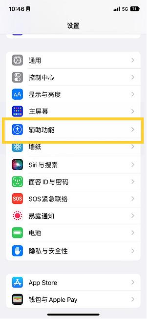 郑州苹果14维修分享iPhone 14设置单手模式方法教程 