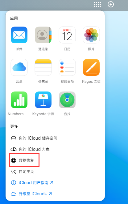 郑州苹果手机维修分享iPhone 小技巧：通过苹果 iCloud 官网恢复已删除的文件 