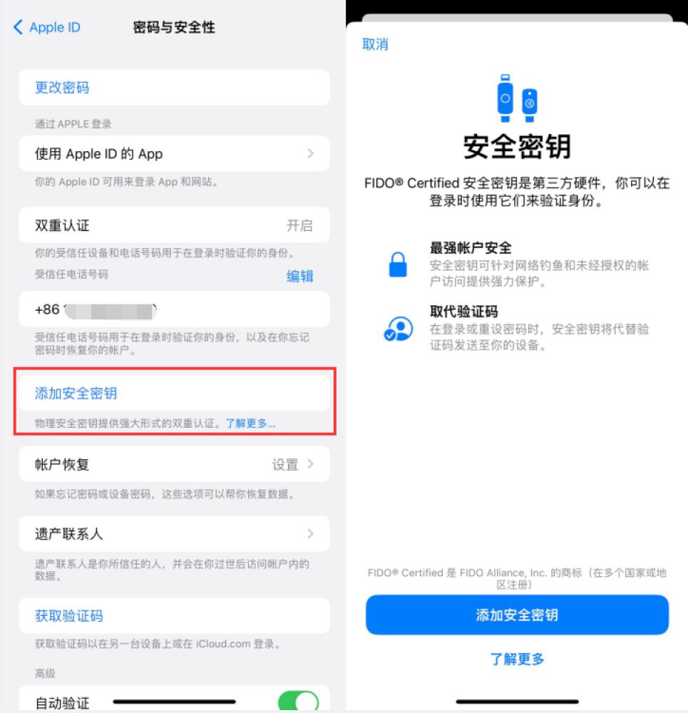 郑州苹果服务网点分享物理安全密钥有什么用？iOS 16.3新增支持物理安全密钥会更安全吗？ 