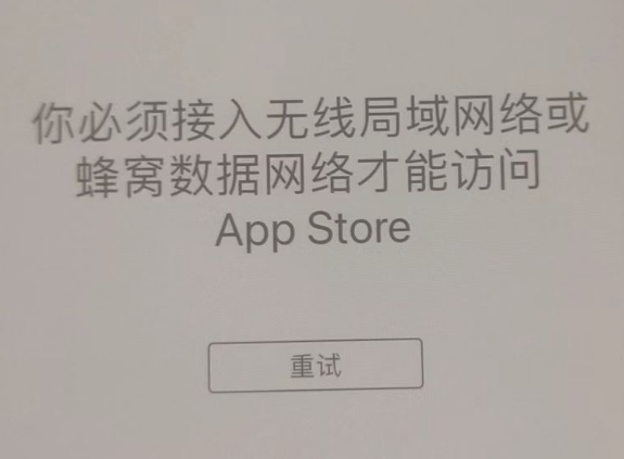 郑州苹果服务网点分享无法在 iPhone 上打开 App Store 怎么办 